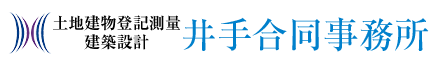 井手合同事務所